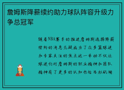 詹姆斯降薪续约助力球队阵容升级力争总冠军
