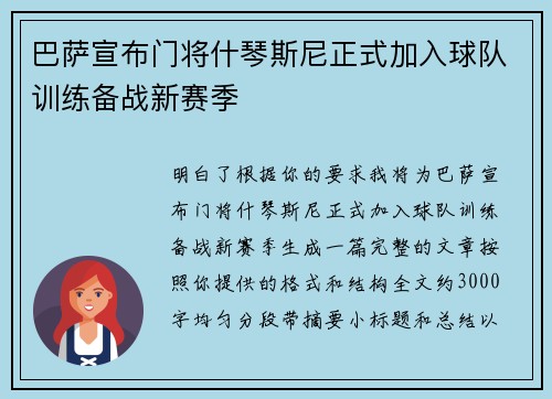巴萨宣布门将什琴斯尼正式加入球队训练备战新赛季 巴萨宣布门将什琴斯尼正式加入球队训练备战新赛季