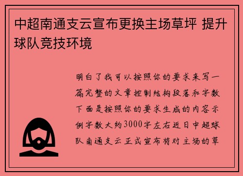 中超南通支云宣布更换主场草坪 提升球队竞技环境 中超南通支云宣布更换主场草坪 提升球队竞技环境