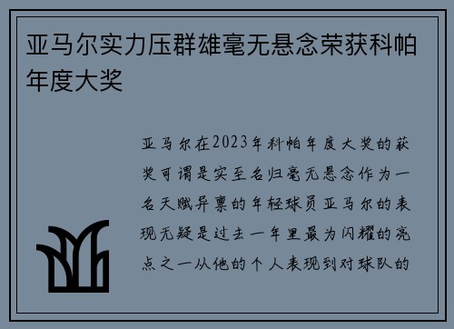 亚马尔实力压群雄毫无悬念荣获科帕年度大奖 亚马尔实力压群雄毫无悬念荣获科帕年度大奖