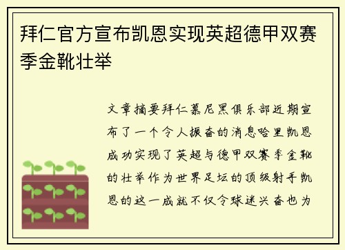 拜仁官方宣布凯恩实现英超德甲双赛季金靴壮举