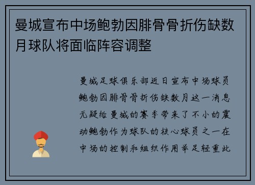 曼城宣布中场鲍勃因腓骨骨折伤缺数月球队将面临阵容调整