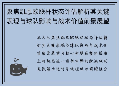 聚焦凯恩欧联杯状态评估解析其关键表现与球队影响与战术价值前景展望 聚焦凯恩欧联杯状态评估解析其关键表现与球队影响与战术价值前景展望