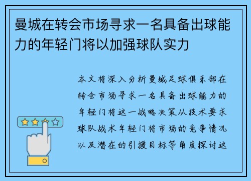 曼城在转会市场寻求一名具备出球能力的年轻门将以加强球队实力 曼城在转会市场寻求一名具备出球能力的年轻门将以加强球队实力