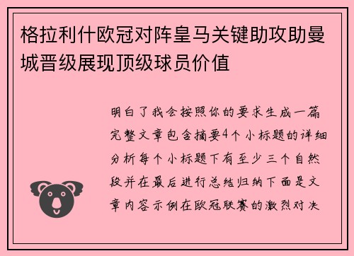 格拉利什欧冠对阵皇马关键助攻助曼城晋级展现顶级球员价值